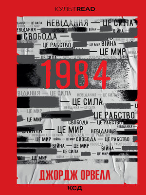 cover image of 1984. Колгосп тварин